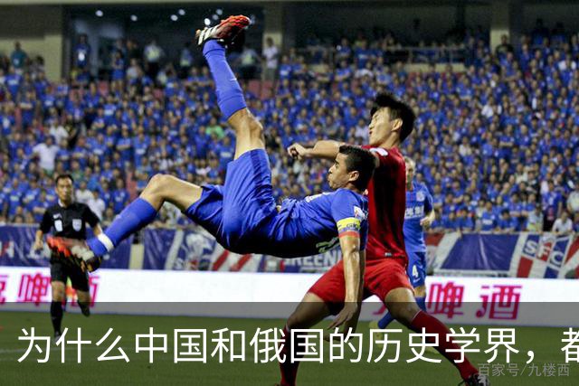 为什么中国和俄国的历史学界，都认为《尼布楚条约》是自家吃亏？