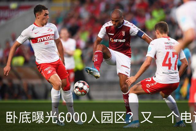 卧底曝光6000人园区？又一个电诈头目浮出水面：不在缅北在柬埔寨