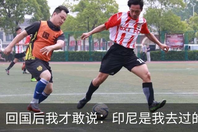回国后我才敢说：印尼是我去过的所有东南亚国家中，最被低估的