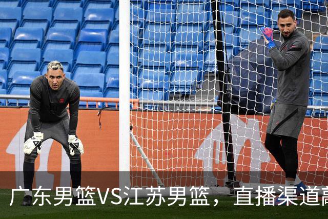 广东男篮VS江苏男篮，直播渠道敲定，赛前带来广东男篮徐杰、亚帅、弗格以及江苏男篮庞峥麟的最新消息！