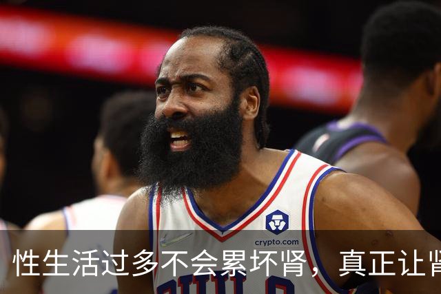 性生活过多不会"累"坏肾，真正让肾报废的事可能每天都在做