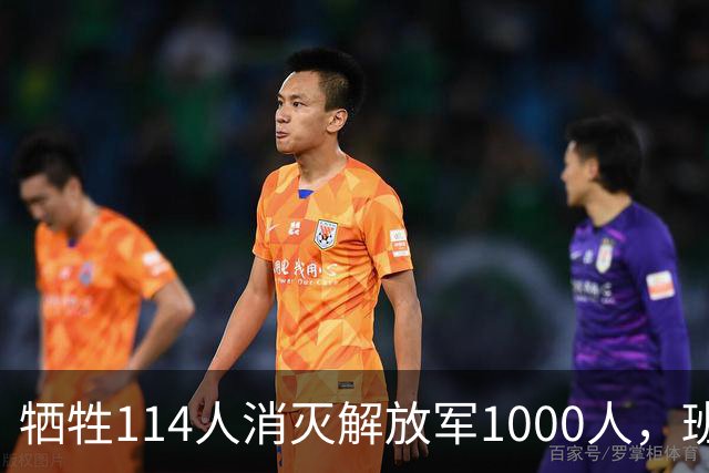 牺牲114人消灭解放军1000人，班公洛战役，印少校一人改变战局？