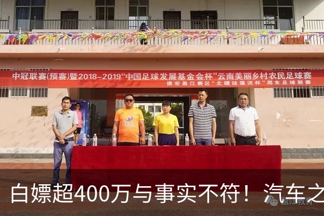 白嫖超400万与事实不符！汽车之家回应韩路风波：已消除误解
