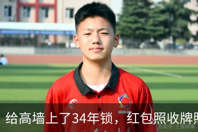 给高墙上了34年锁，红包照收牌照打，这回钟艺兵的门关上了